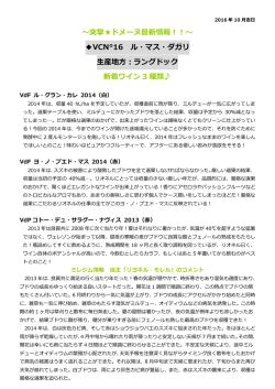 生産者の詳細情報