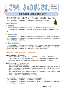 妊娠中の睡眠と安楽な体位について