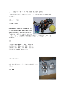 2010年度ロボット紹介