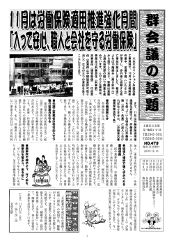 11月号 NO.473 (PDF854KB)