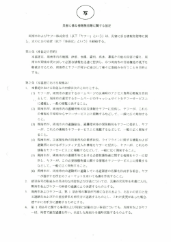 協定書 （307kbyte）