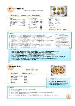 【ミニミニ米粉ピザ】 【和風ラビオリ】