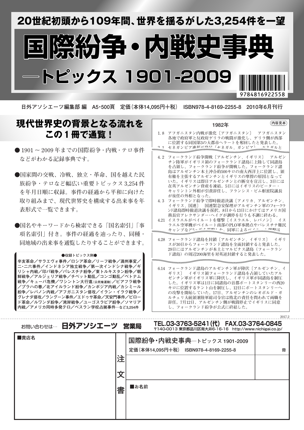 国際紛争 内戦史事典 国際紛争 内戦史事典