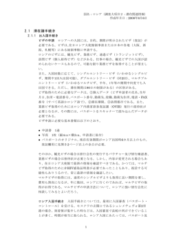 2.1 滞在諸手続き