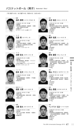 41 バスケットボール（男子）Basketball（Men）