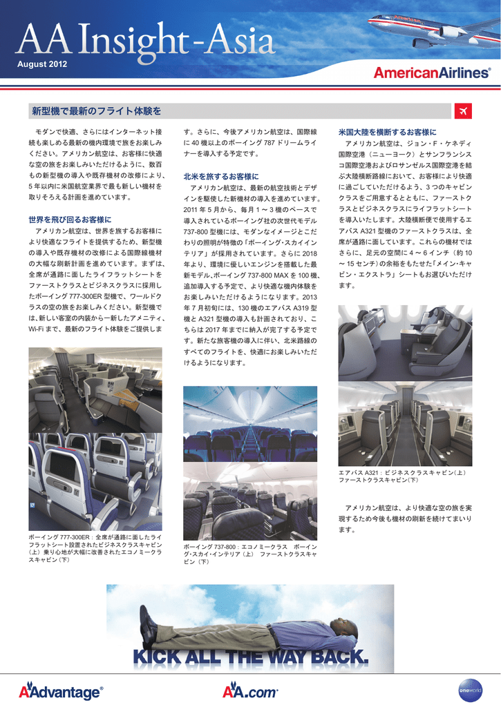 新型機で最新のフライト体験を