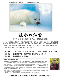 配付済みチラシはこちら - 愛知淑徳中学校 高等学校