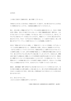 辻本先生 この度はご退官のご連絡を頂き、誠に有難うございました