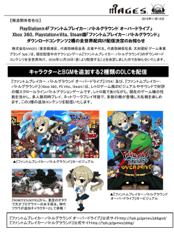 『ファントムブレイカーバトルグラウンド』DLC全世界配信の