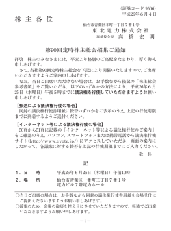 東北電力株式会社