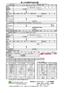 個人のお客様用予約申込書 FAX 047－410－1088