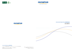 会社案内 - オリンパスメディカルサイエンス販売