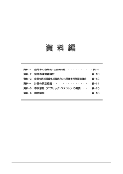 資料 （PDF 1.6MB）