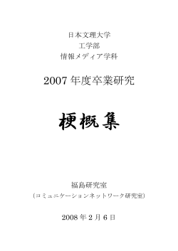 梗概集 - 日本文理大学