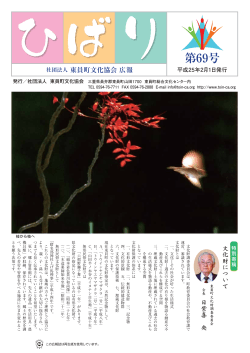 第69号 - 東員町文化協会