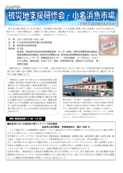 「東京都中央卸売市場被災地支援研修会」参加報告