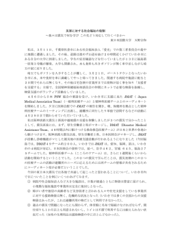 災害に対する社会福祉の役割～我々は震災で何を学び この先どう対応して行く