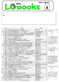 H25 LOBooksNEW no.4(H25.11.21)
