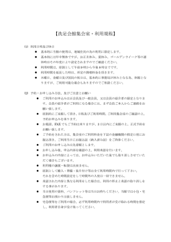 集会室・利用規程 - 一般社団法人 洗足会