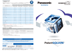 特許調査支援サービス PatentSQUARE - GP-CLUB