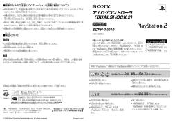 アナログコントローラ （DUALSHOCK 2）
