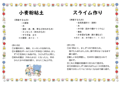 小麦粉粘土 スライム作り