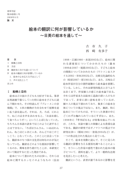 絵本の翻訳に何が影響しているか