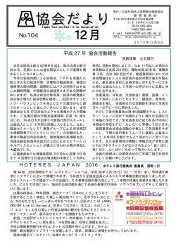 協会だより - 国際観光施設協会