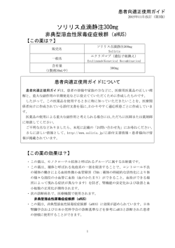 適正使用ガイド - PNH治療薬 | Soliris.JP