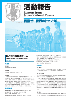 活動報告 - JFA Community