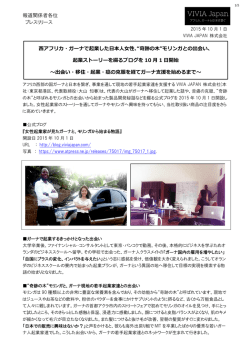 西アフリカ・ガーナで起業した日本人女性、&ldquo;奇跡の木