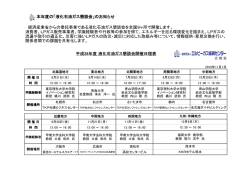本年度の「液化石油ガス懇談会」のお知らせ 経済産業省からの委託事業