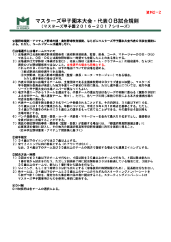 2016－2017シリーズ試合規則