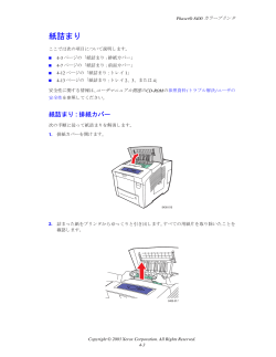 Phaser 8400 カラープリンタ リファレンスガイド