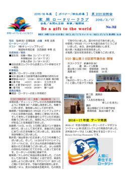 17日 - 高岡ロータリークラブ