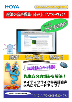 PDFダウンロード - HOYA音声合成ソフトウェア VoiceText
