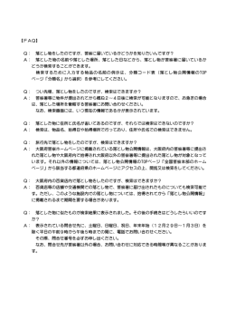 【 】 FAQ Q： 落とし物をしたのですが