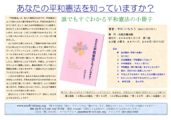 表 - あなたの平和憲法を知っていますか？