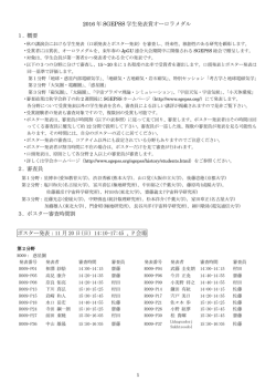 2016 年 SGEPSS 学生発表賞オーロラメダル 1. 概要 2. 審査員 3