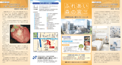 ふれあい 森の宮 - 大阪府立成人病センター