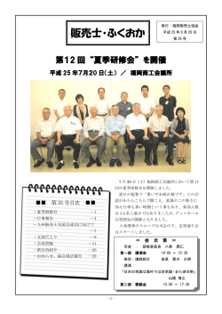 第35号 - 福岡販売士協会