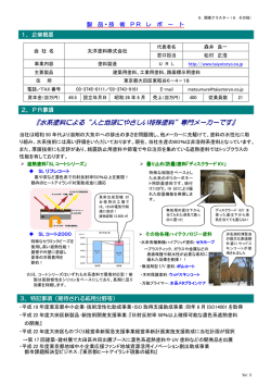 『水系塗料による&ldquo;人と地球にやさしい特殊塗料&rdquo;専門メーカーです』