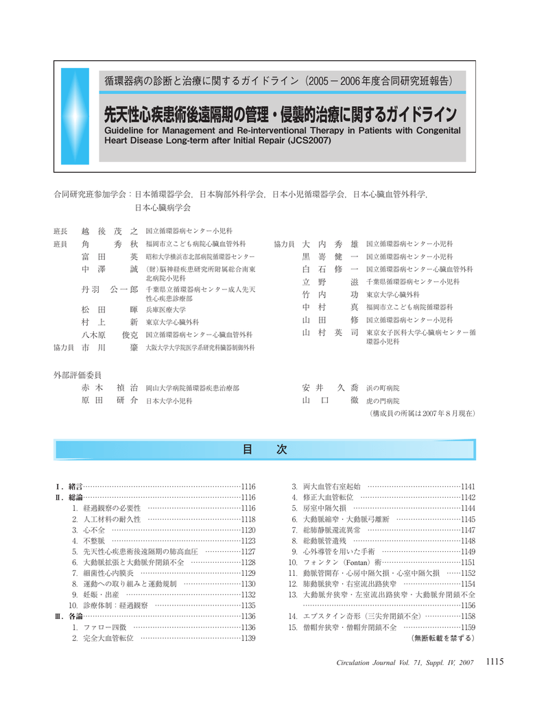 先天性心疾患術後遠隔期の管理 侵襲的治療