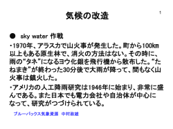 気候の改造