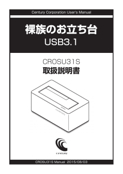 裸族のお立ち台 USB3.1