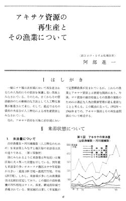 アキサケ資源の再生産とその漁業について