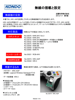 KRC-4GP 製品マニュアル