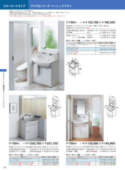 クリアZシリーズベーシックプラン スタンダードタイプ ￥220,700（税込