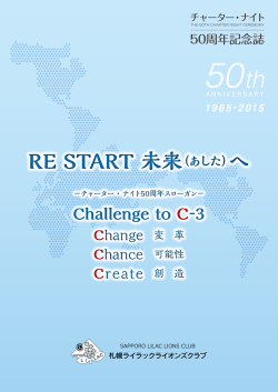 50周年 - 札幌ライラックライオンズクラブ