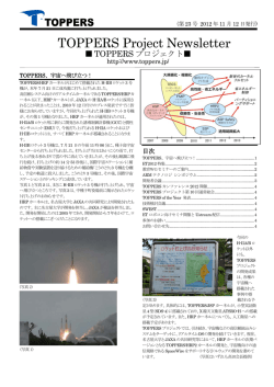 TOPPERS Project Newsletter 第23号（2012年11月12日発行）